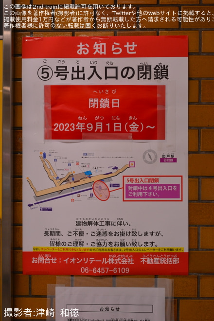 【大阪メトロ】出戸駅5号出入口閉鎖について