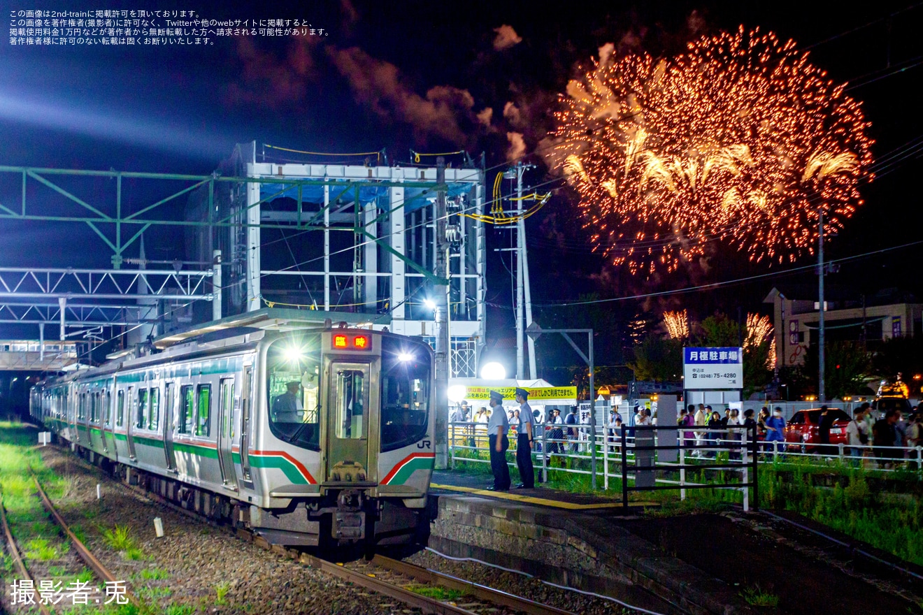 【JR東】第42回須賀川市釈迦堂川花火大会開催に合わせた臨時列車の拡大写真