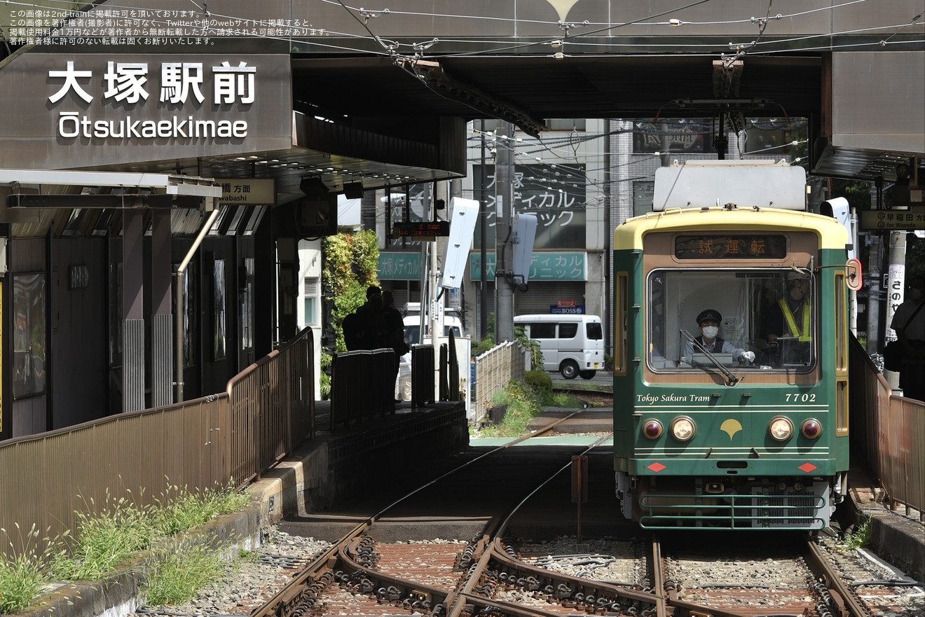 【都営】都電荒川線7700形7702号車 荒川出場試運転の拡大写真