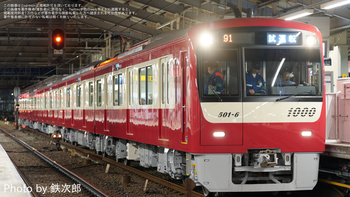 京急】新1000形1501編成 夜間全線試運転 |2nd-train鉄道ニュース