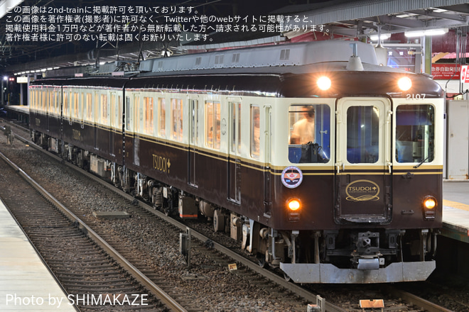 【近鉄】2013系 XT07を使用した団体臨時列車を名張駅で撮影した写真