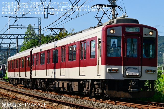【近鉄】1420系VW21使用した貸切列車