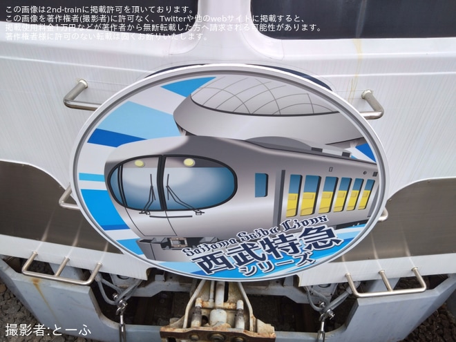 【西武】西武特急シリーズに合わせヘッドマークが掲示される(2023年9月)をベルーナドームで撮影した写真