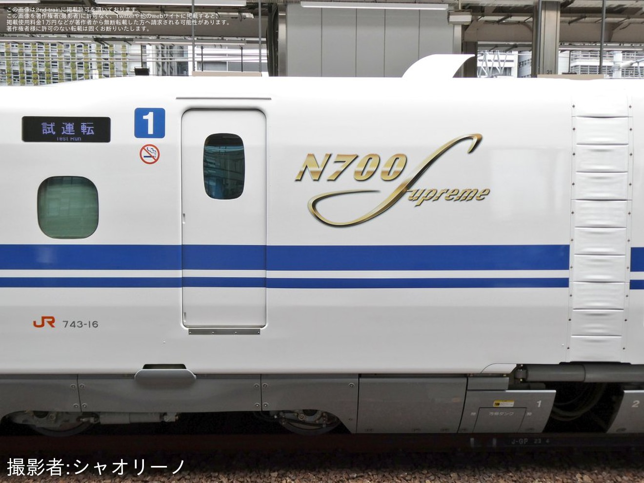 【JR海】N700S J16編成浜松工場出場試運転の拡大写真