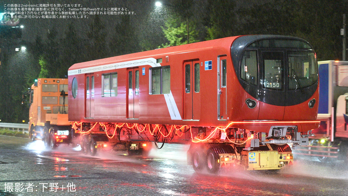 メトロ】丸ノ内線用2000系2150F陸送 |2nd-train鉄道ニュース