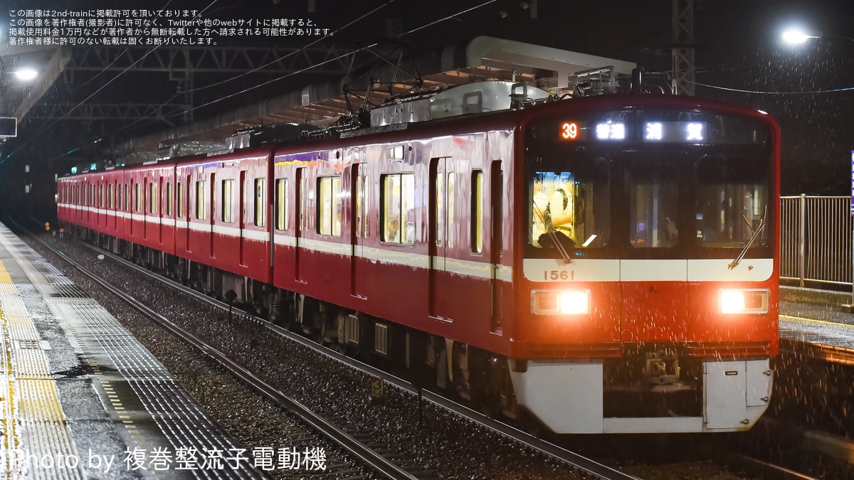 京成3700 京急1500 ジャンク 京急1500形1700番台 1707F 特急 三崎口行き
