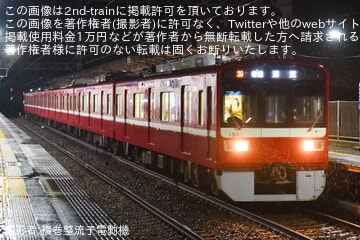 【京急】1500形1561編成が営業運行終了か