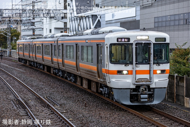 【JR海】313系T1編成が名古屋工場出場試運転を静岡駅で撮影した写真