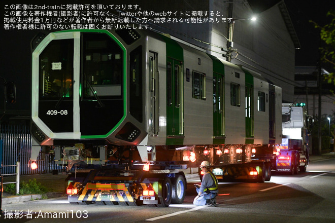 【大阪メトロ】400系406-08F搬入陸送を緑木車両工場前で撮影した写真