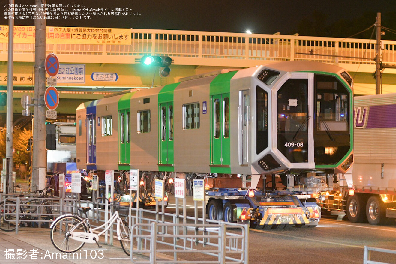 【大阪メトロ】400系406-08F搬入陸送の拡大写真