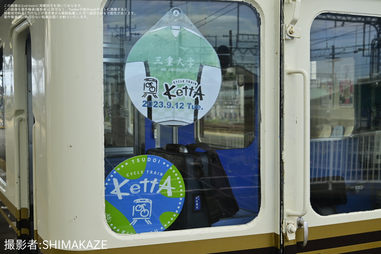 【近鉄】2013系XT07「つどい」を使用した団体臨時列車(20230912)の拡大写真