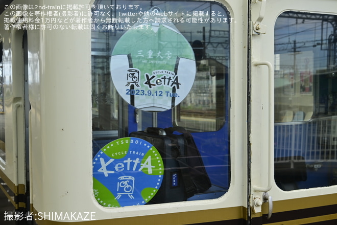 【近鉄】2013系XT07「つどい」を使用した団体臨時列車(20230912)