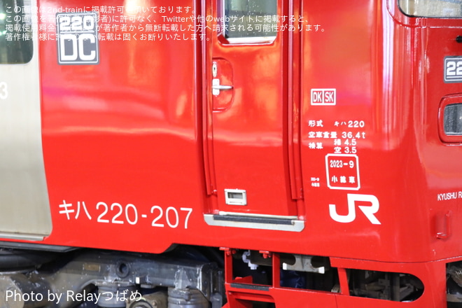 【JR九】キハ220-207小倉総合車両センター出場を二日市駅で撮影した写真