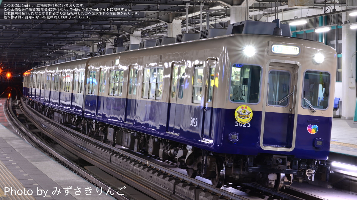 阪神】5001形に「阪神タイガース優勝記念」ヘッドマークが掲出