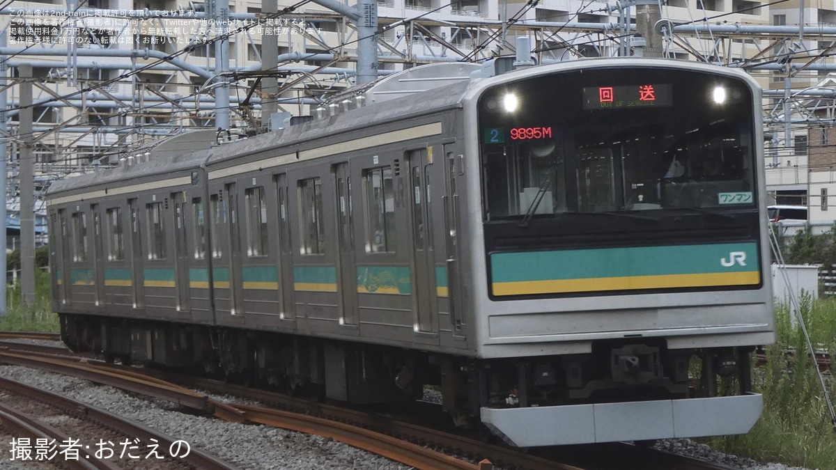 JR東】南武支線用205系ナハワW2編成 国府津車両センター疎開回送 |2nd