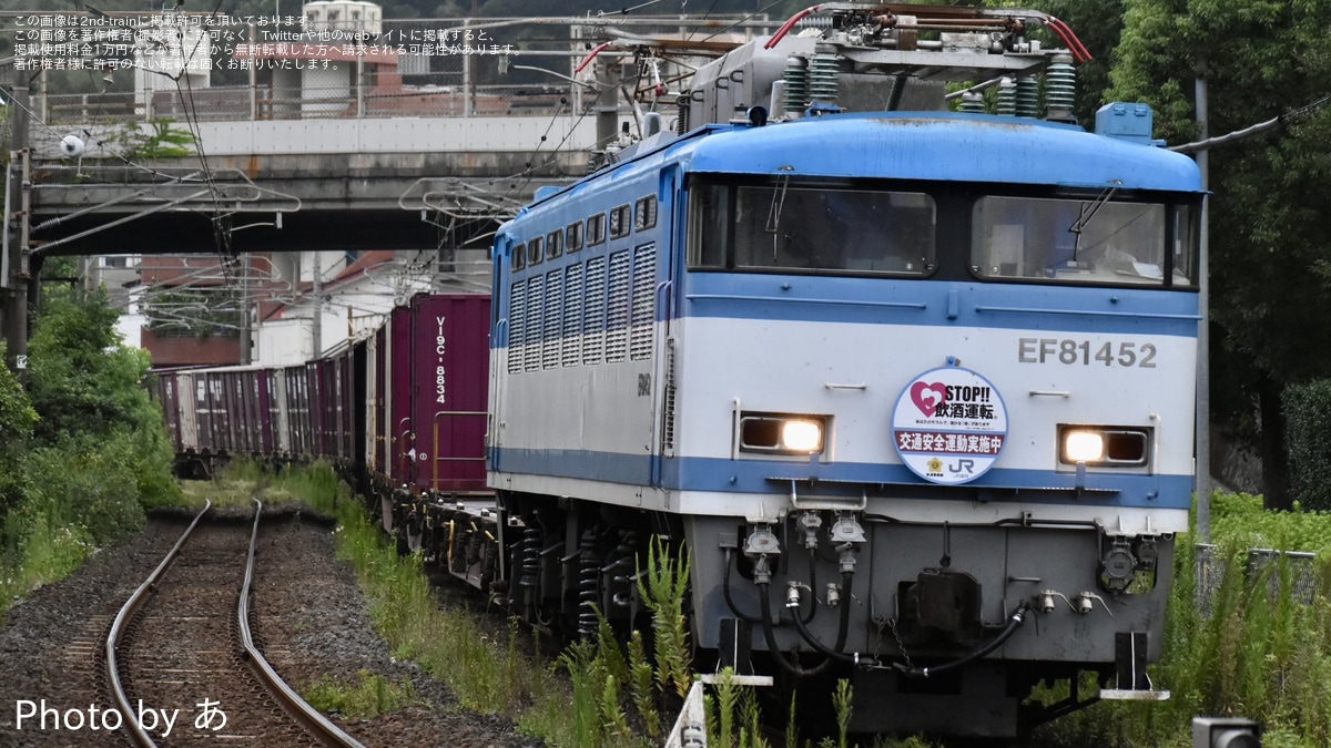 JR貨】EF81-452に交通安全HM |2nd-train鉄道ニュース