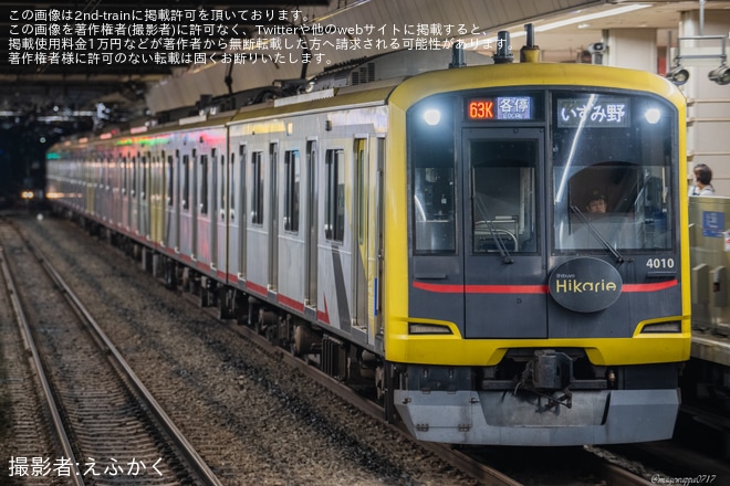 【東急】5050系4110F「Shibuya Hikarie号」がいずみ野行きの運用に充当
