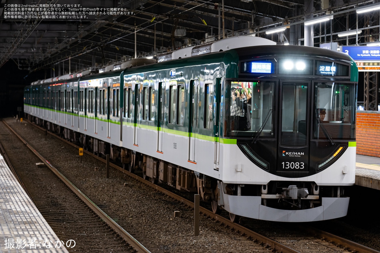 【京阪】「水都くらわんか花火大会」の開催による臨時列車の拡大写真