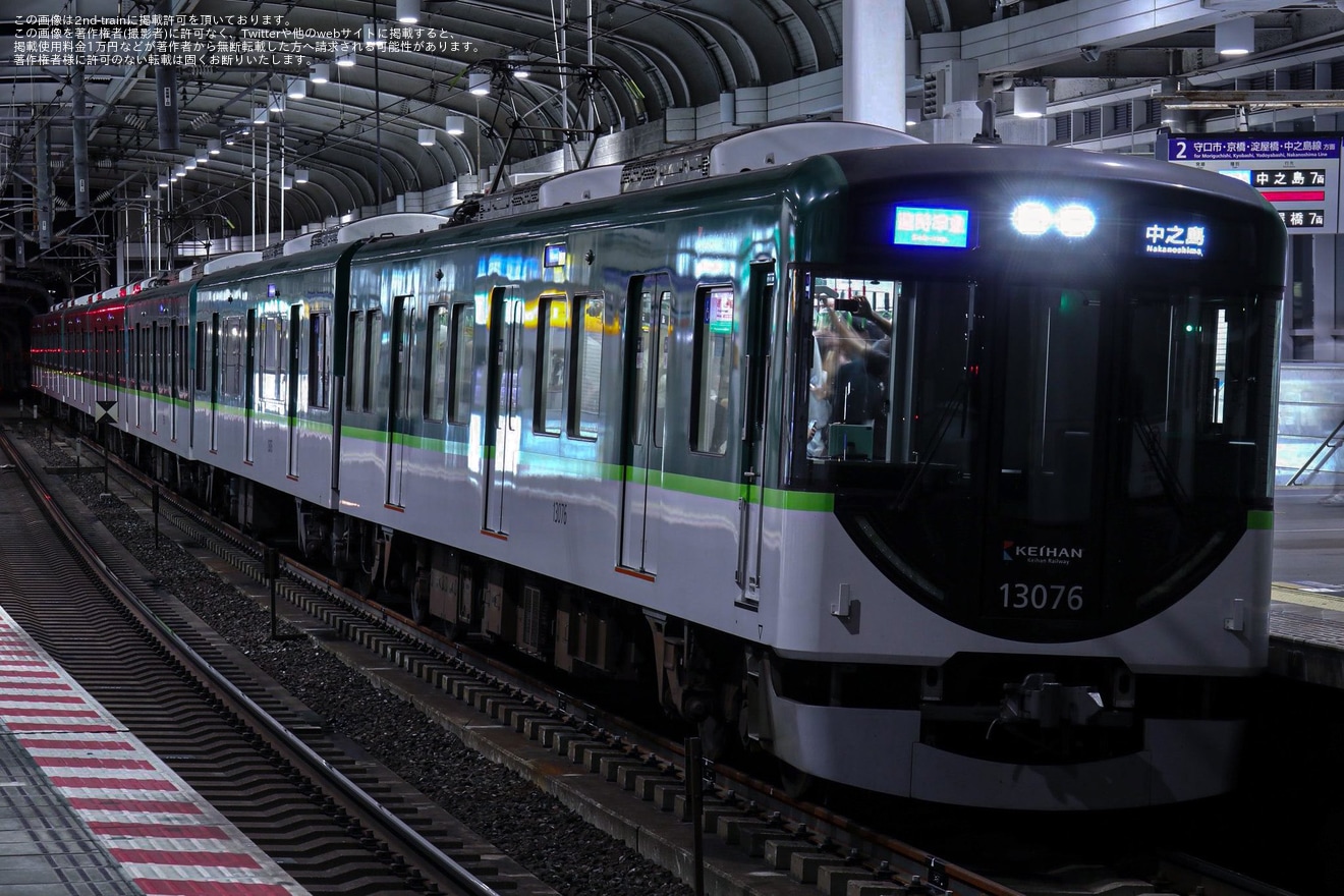 【京阪】「水都くらわんか花火大会」の開催による臨時列車の拡大写真