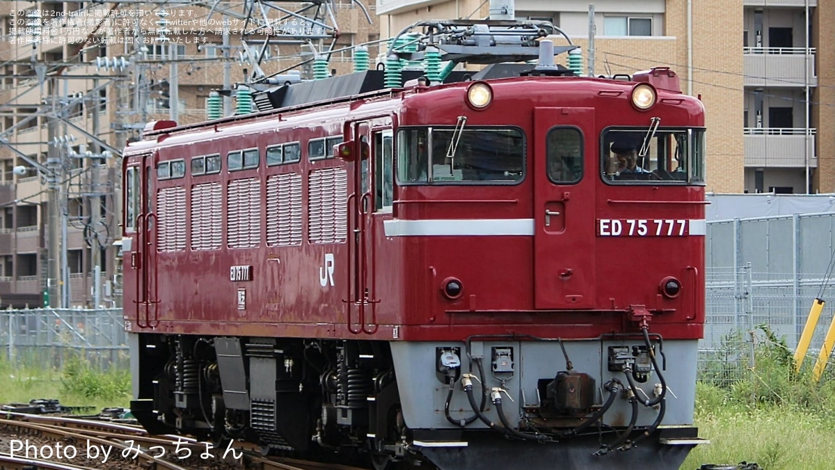 JR東】ED75-777が、廃車のため秋田総合車両センターへ回送 |2nd-train鉄道ニュース