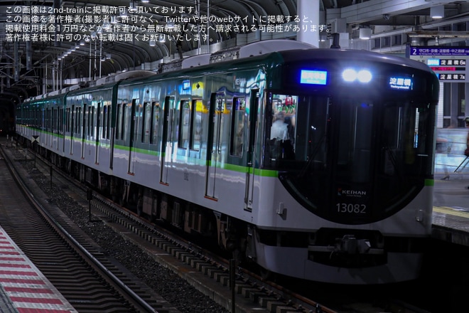【京阪】「水都くらわんか花火大会」の開催による臨時列車