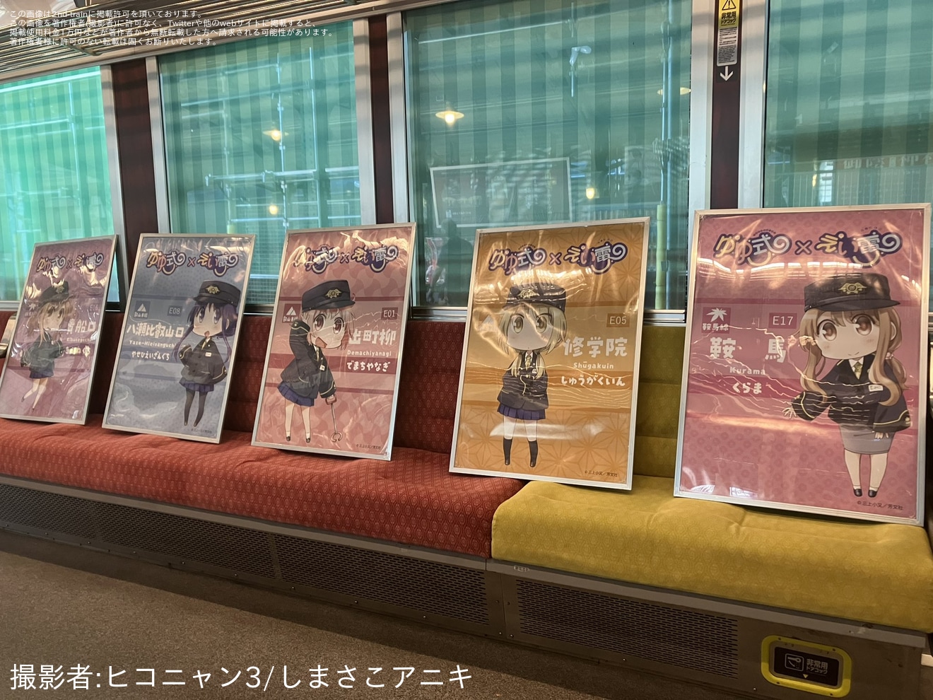 【叡電】「えいでん×ゆゆ式 コラボフェスタ2」イベント限定コラボヘッドマークを取り付けの拡大写真