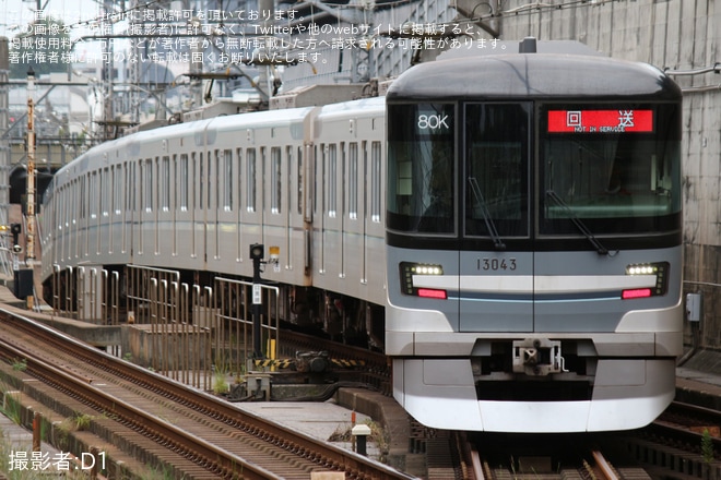 【メトロ】13000系13143F鷺沼工場入場回送を大岡山駅で撮影した写真