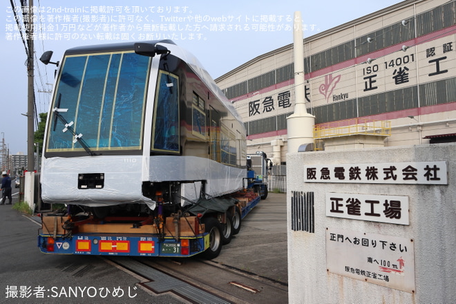 【札幌市交】1100型1110号車 陸送を　で撮影した写真