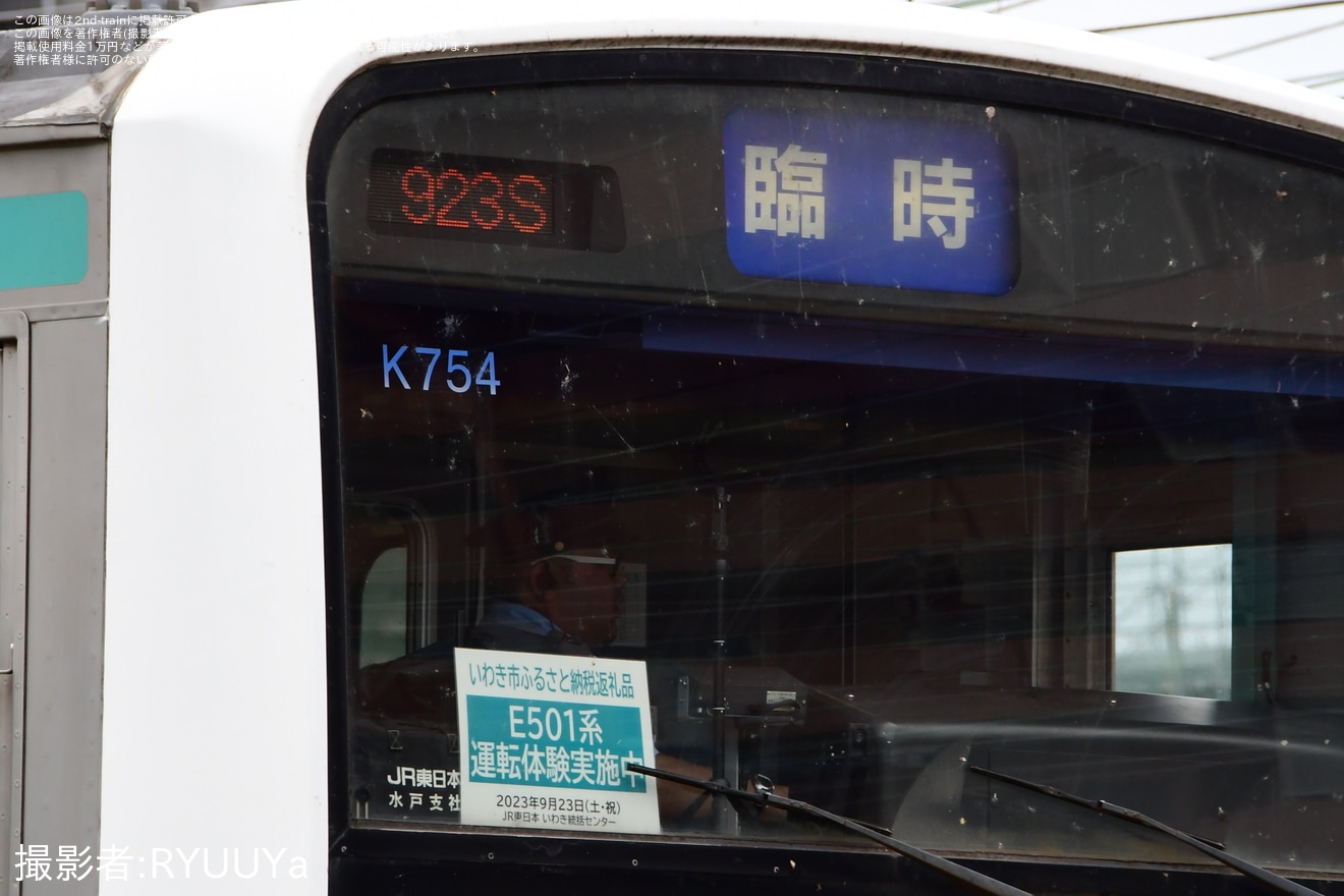 【JR東】ふるさと納税返礼品「E501系電車運転体験会」開催の拡大写真