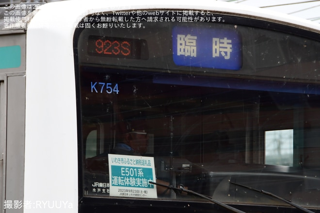 【JR東】ふるさと納税返礼品「E501系電車運転体験会」開催を不明で撮影した写真
