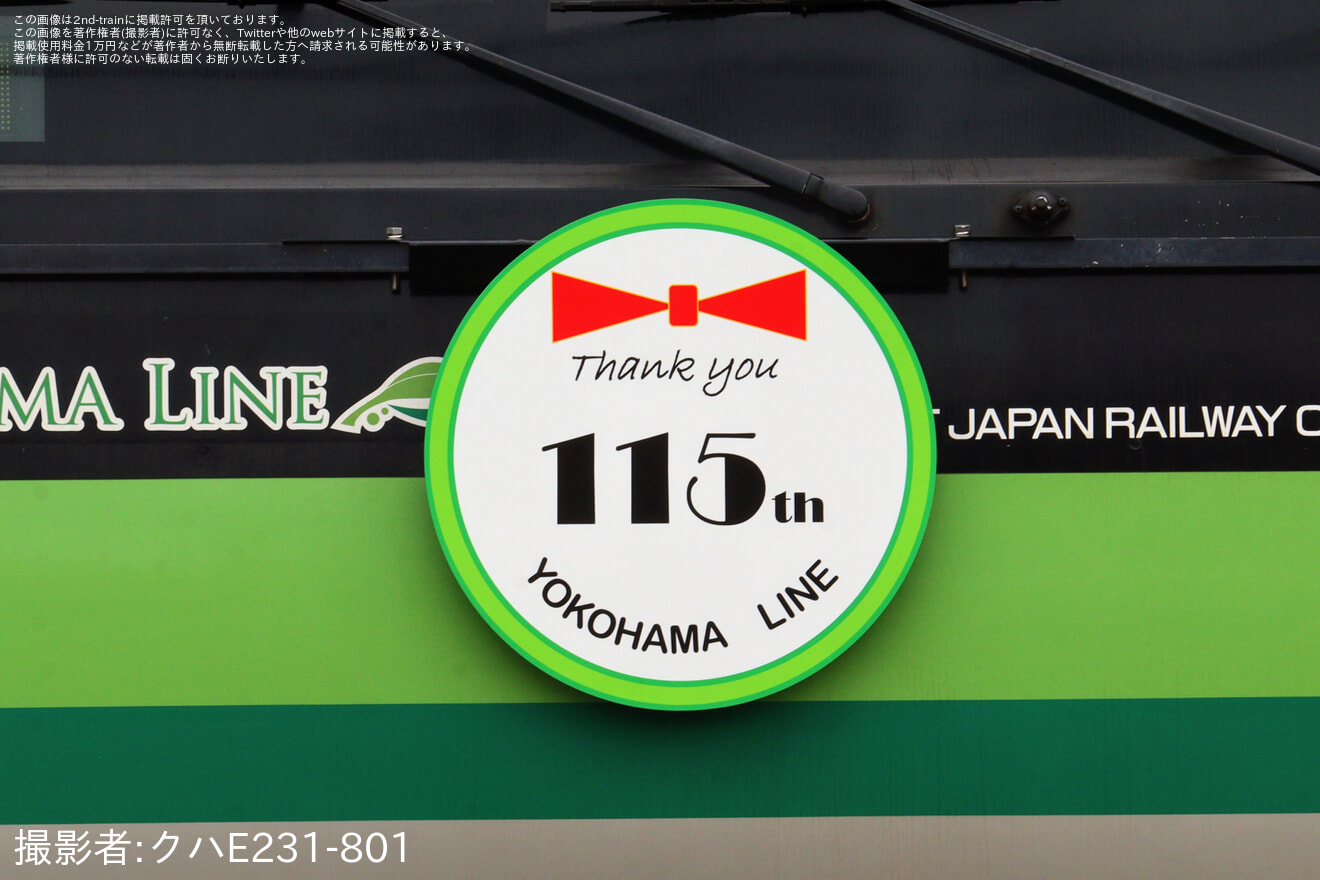 【JR東】橋本駅電留線 横浜線115周年記念ヘッドマークお披露目会・E233系撮影会の拡大写真