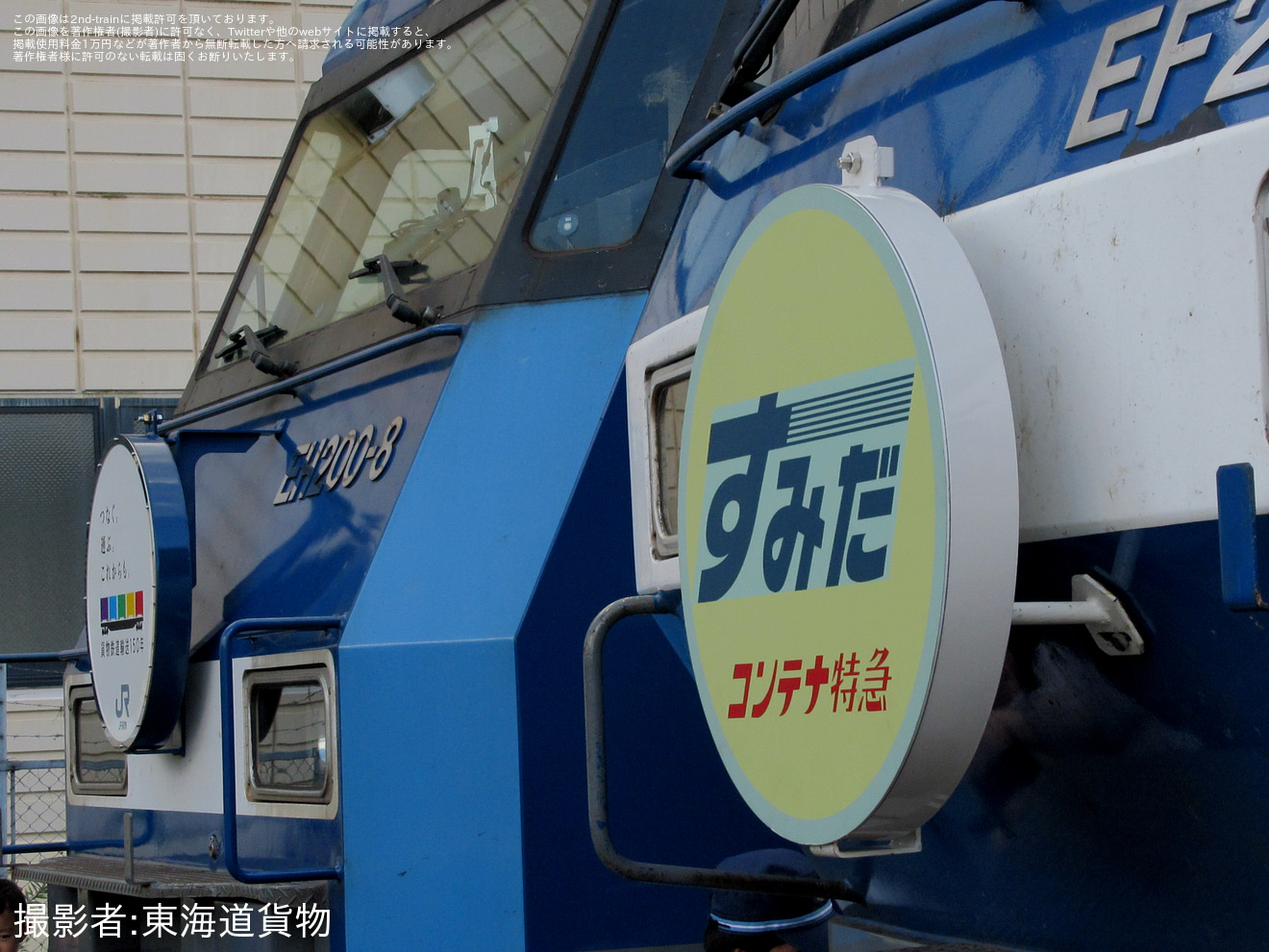 【JR貨】「隅田川駅 貨物フェスティバル2023」開催の拡大写真