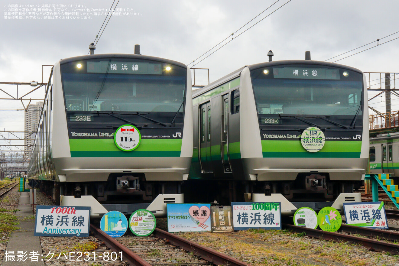 【JR東】橋本駅電留線 横浜線115周年記念ヘッドマークお披露目会・E233系撮影会の拡大写真