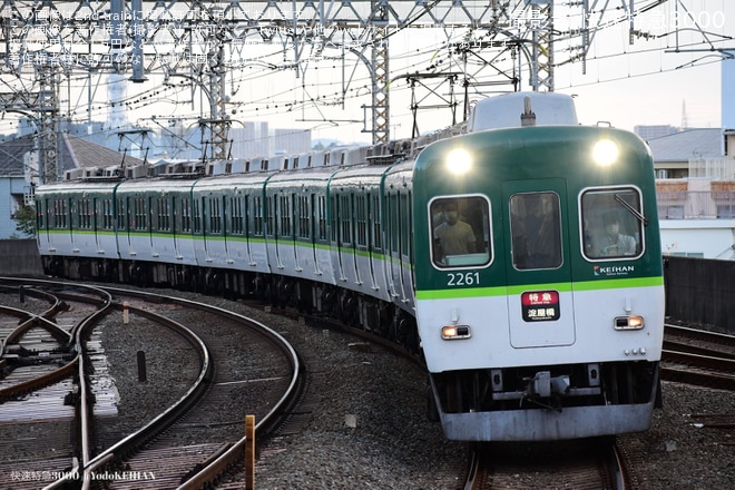 【京阪】定期列車の7連特急淀屋橋行へ2200系2211Fが充当