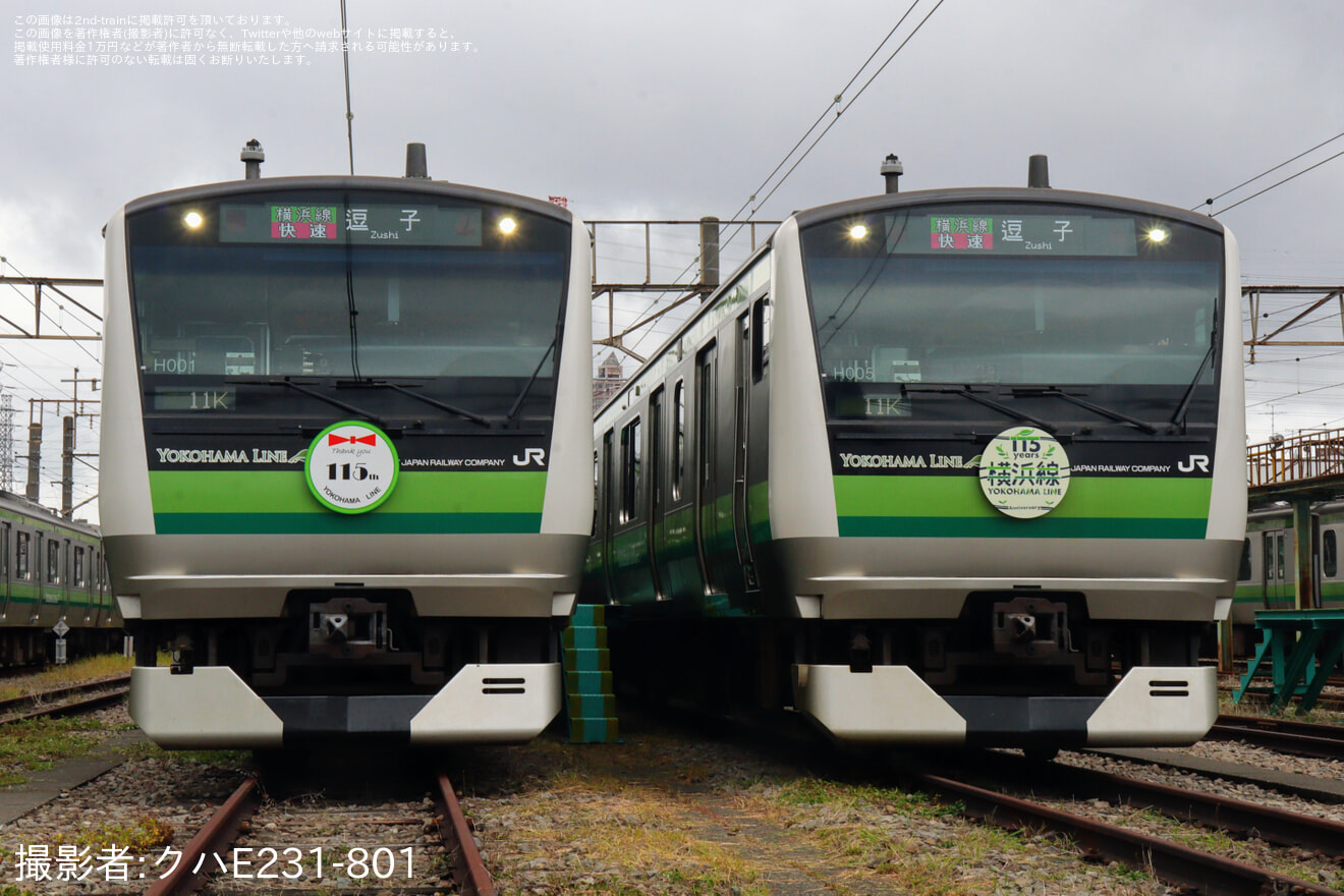 【JR東】橋本駅電留線 横浜線115周年記念ヘッドマークお披露目会・E233系撮影会の拡大写真