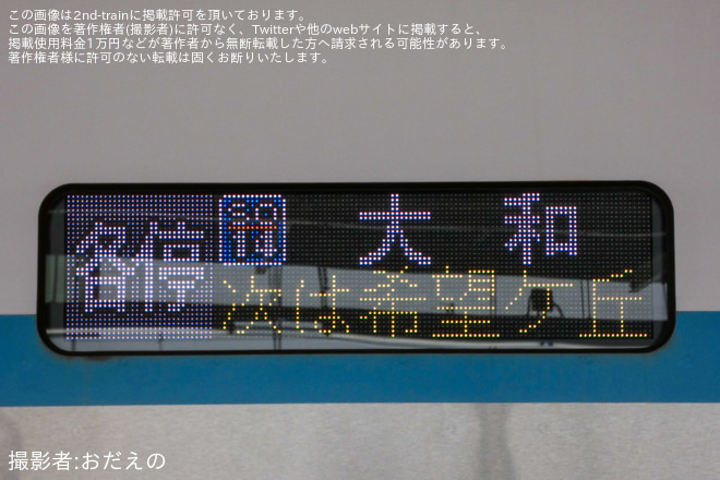 【東急】3020系が相鉄線内での営業運転を開始を二俣川駅で撮影した写真