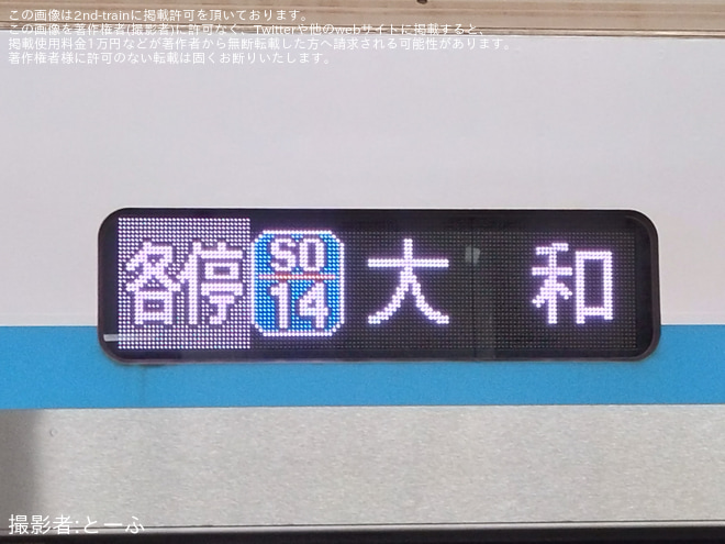 【東急】3020系が相鉄線内での営業運転を開始