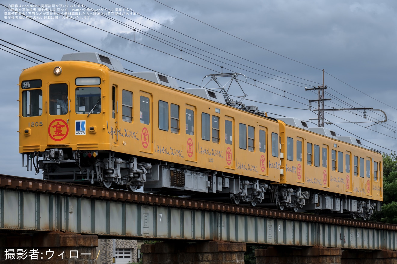 【ことでん】1200形1205編成仏生山工場出場試運転の拡大写真