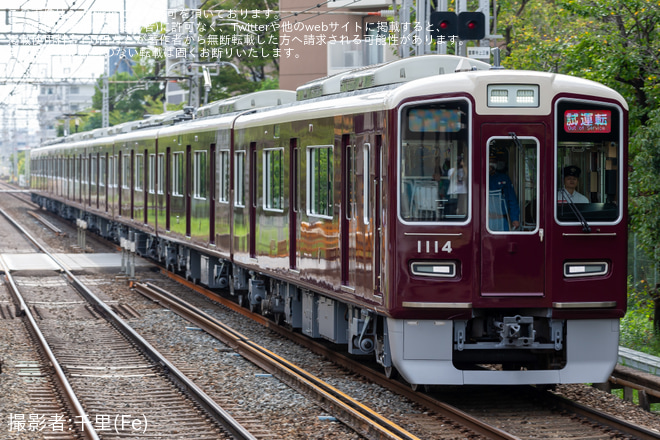 【阪急】1000系1014F正雀工場出場試運転を南茨木駅で撮影した写真