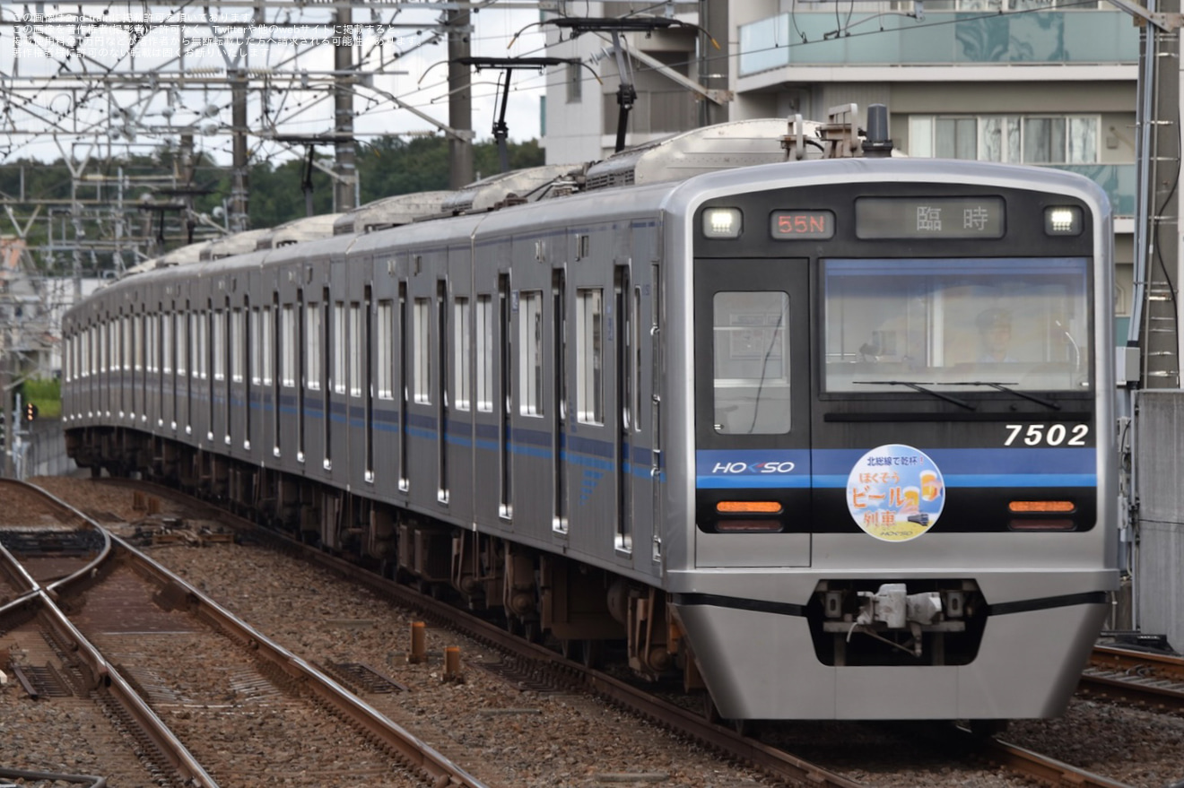 【北総】ほくそうビール列車運行の拡大写真