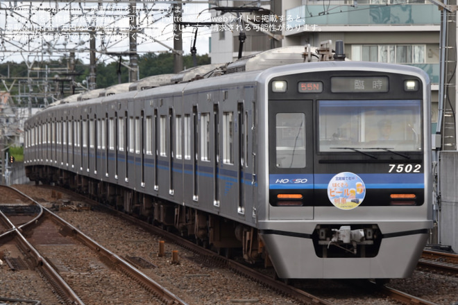 【北総】ほくそうビール列車運行を東松戸駅で撮影した写真