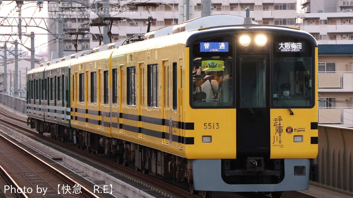 阪神】武庫川線用車両「タイガース号」・「甲子園号」本線で特別