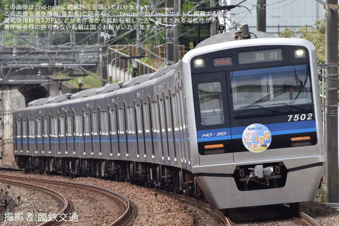 【北総】ほくそうビール列車運行を松飛台駅で撮影した写真