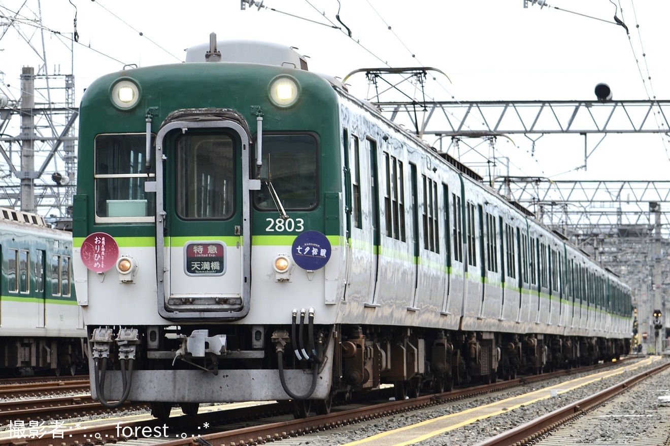 【京阪】鉄道ファンの有志による2600系2624Fの撮影会の拡大写真