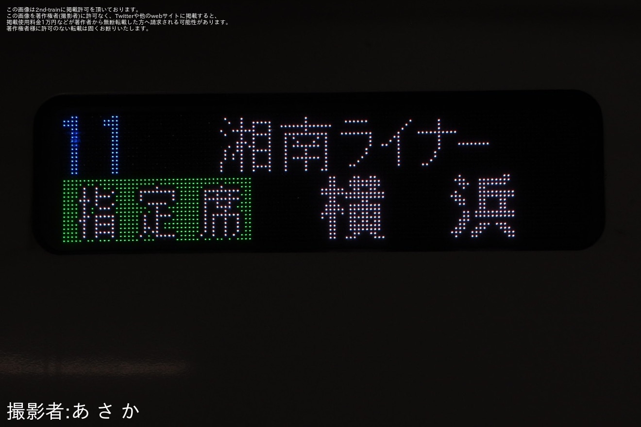 【JR東】「E353系・211系 ～真夜中の行先表示撮影会」開催の拡大写真