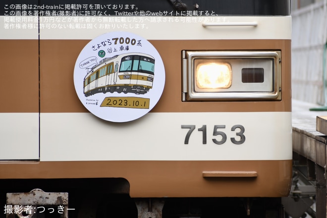 【神戸市交】「さようなら7000系 in 谷上車庫」開催