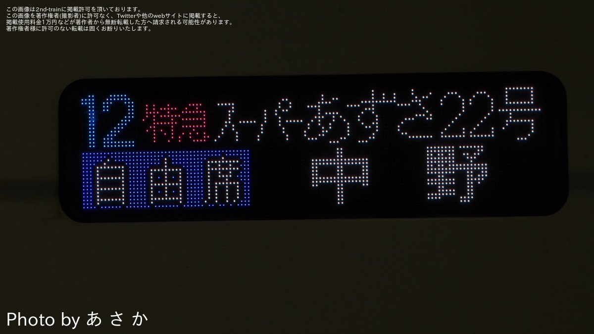 JR東】「E353系・211系 ～真夜中の行先表示撮影会」開催 |2nd-train鉄道ニュース