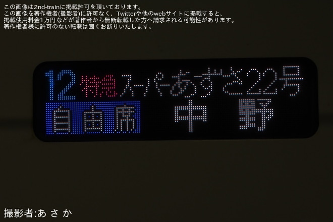 【JR東】「E353系・211系 ～真夜中の行先表示撮影会」開催