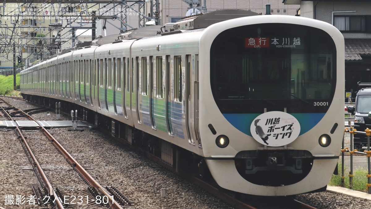 西武】30000系30101F「川越ボーイズ・シング」ラッピング電車