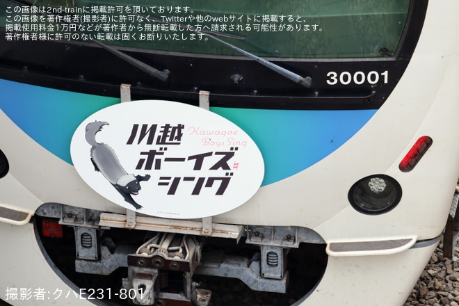 【西武】30000系30101F「川越ボーイズ・シング」ラッピング電車を所沢駅で撮影した写真